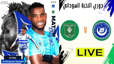 مشاهدة مباراة الهلال والميرغنى كسلا