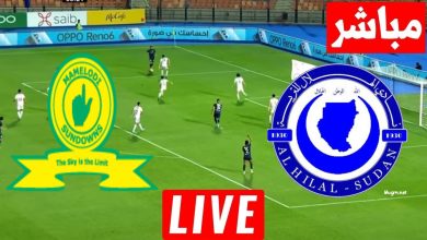 مشاهدة مباراة الهلال وصن داونز