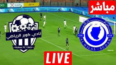 مشاهدة مباراة الهلال وكوبر
