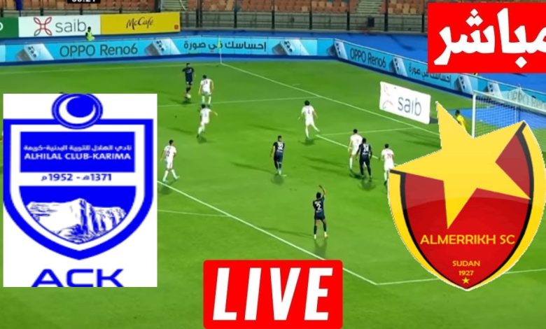 مشاهدة مباراة المريخ والهلال كريمة