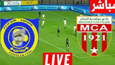 مشاهدة مباراة مولودية الجزائر وسانت ايلوى