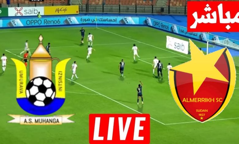 مشاهدة مباراة المريخ وموهانجا