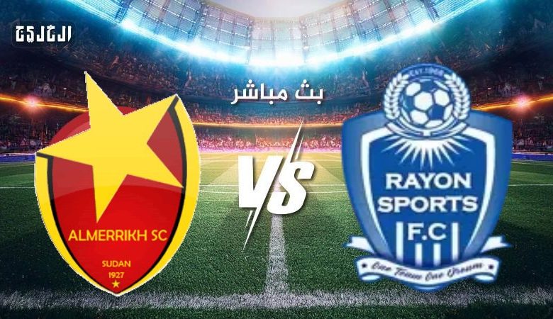 مباراة المريخ ورايون سبورتس