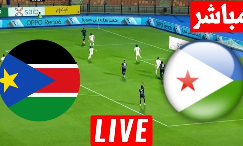 مشاهدة مباراة جنوب السودان وجيبوتى