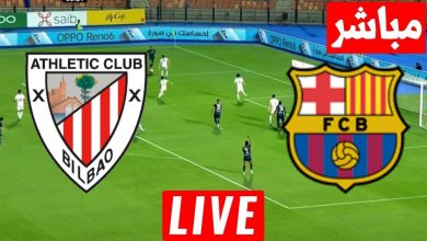مشاهدة مباراة برشلونة وأتلتيك بلباو